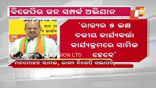 BJP begins ‘Jana Samparka Abhiyaan’ in Odisha after central govt completes 9 years in power