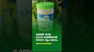 25000 രൂപ ഫ്രീ 💞💞💞കുഞ്ഞുവാവക്ക് കുന്നൻ കായ പൊടി വാങ്ങിയാൽ