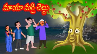 ప్రాణాలు తీసే మర్రి చెట్టు | Telugu stories | Telugu kathalu | Stories in Telugu | JM TV Telugu