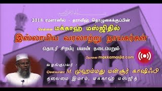 பிறை 28 - ரமழான் தொடர் பயான் - சூரத்தூர் ரஹ்மான்