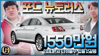 [중고차구입유일모터스] 토러스 TAURUS  2.0limited 14년식 8만 무사고 성능점검상태완벽한 토러스^^