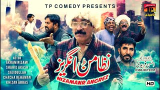 Nizamanr Angrez | Akram Nizami | TP Comedy