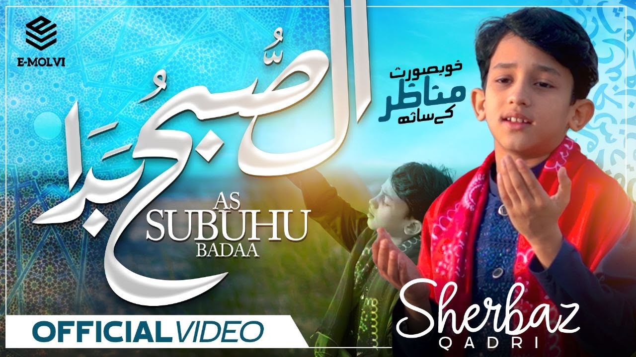 Allah Hu Allah | Assubhu Bada | Sherbaz Qadri | New Naat 2022 | Emolvi ...