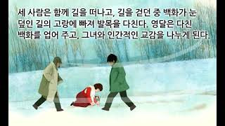 황석영, [삼포가는 길]  전체 줄거리