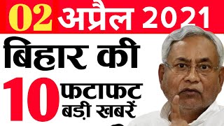 Daily Bihar news 2nd April 2021.Info of Bihar Panchayat Elections,Matric results,Patna, NTPC exam.