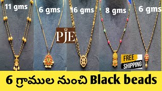 6 గ్రాముల నుంచి నల్ల పూసలు |Gold black beads collection|Light weight gold black beads|Black beads|