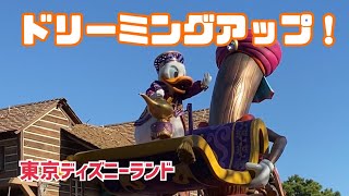 東京ディズニーランド　ドリーミングアップ！（2022年12月15日13:00）