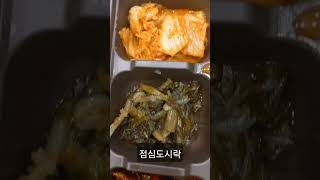 #점심도시락 #본도시락 #lunch #koreanlunchbox