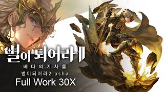 별이되어라2  ASTRA: Knights of Veda : 베다의 기사들  011_aslan