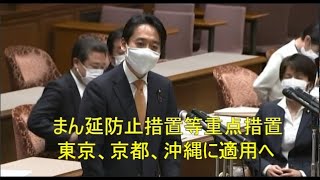 【平木だいさく】議院運営委員会（2021/04/09）