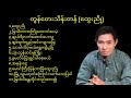 တွန်တေးသိန်းတန် သီချင်းများ ထွေးညို