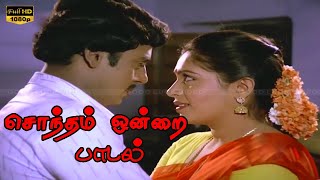 Sondham Ondrai song | Enne Petha Raasa | Ramarajan | Ilaiyaraaja | Tamil HD Videos