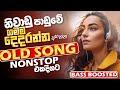 Best Old Sinhala Band Nonstop | Sinhala Sindu | Best New Sinhala Songs Collection | Sinhala New Song