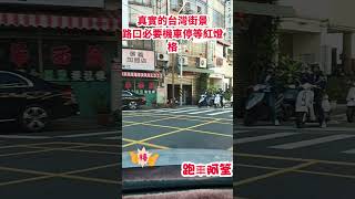 真實的台灣街景路口必要機車停等紅燈格#筑芊心 #台灣 #台湾 #鄉村生活 #鄉間小路上 #垃圾車 #街拍 #街頭攝影#廣告#真實的台灣