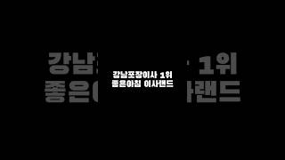 🌈강남포장이사♥️30년전통🌊신뢰로유명한🔥정확한이사⬇️..#인천이사#인천포장이사#부천이사#부천포장이사#시흥이사#시흥포장이사#김포포장이사#주안포장이사#미추홀구이사#이삿짐센터#이사짐센터