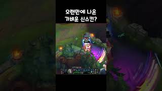 신스킨 하트스틸 요네 첫판만에 쿼드라킬 + 펜타킬