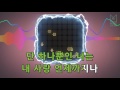 뮤즈온라인 윤도현밴드 yb 나.비.꿈 나의 비밀스런 꿈 아랑사또전 ost