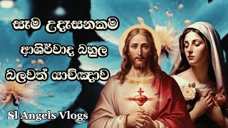 සෑම උදෑසනකම ඇසිය යුතු දවසේ බලවත් යාච්ඤාව 😇 | Powerful Morning Prayer 🙏 | Udasana Yachnawa