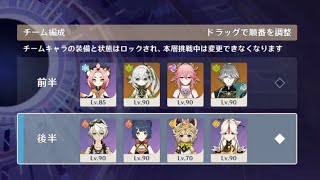 【Ver.4.8螺旋】激化アルハイゼンwithディオナ＋凝光カチーナ