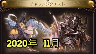 【グラブル】黒騎士＆オーキスvsドランク＆スツルム プレミアムフライデー クエスト 2020年 11月