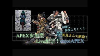 APEX参加型 PS4版#３