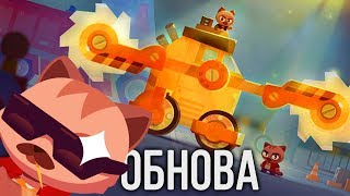 УЛЬТИМАТИВНАЯ ОБНОВА! ► CATS: Crash Arena Turbo Stars |53|