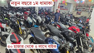 ৩০ হাজার টাকা থেকে ৫ লাখে বাইক যাত্রাবারির বিশ্বস্ত শোরুম থেকে second hand bbike price