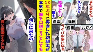 【漫画】幼い頃に結婚の約束をした幼馴染と職場で１０年ぶりに再会。職場では元カノや可愛い後輩と一緒に働いていて幼馴染は嫉妬が尽きないようだ。我慢ができなくなった幼馴染は俺を口説くために自宅に押しかけて…