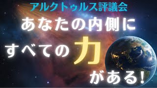 【スピリチュアルなメッセージ】外の世界を変えずに幸せを掴む！今すぐ実行できる3つのステップ《９次元から》