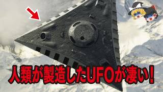 【ゆっくり解説】三角形のUFO…イーロン・マスク…エリア52…ポールシフト…日本報道なし…ピラミッド…クリスタルピラミッド…アガルタ…ポンペイ…謎の物体【都市伝説・総集編】