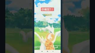 這是交錯火焰嗎？！😂😂🤯 #pokemongo #pokemon #對戰 #萊希拉姆 #交錯火焰