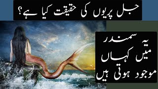 When Girl was revealed that mermaid is his   | SuchExpressNewsOfficial