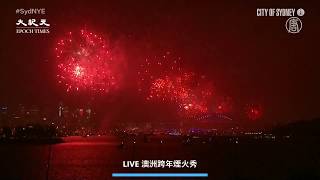 【澳洲Live】2020全球各地跨年煙火秀