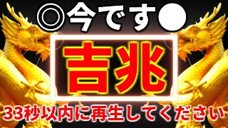 【今です】突然、この動画が表示された方は幸運の持ち主です。これはあなたを幸福へと導く動画です。今です。必ず33秒以内に再生してください。あなたにとって、非常に良い奇跡が訪れます。