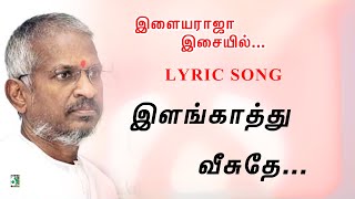 Elangathu Full Lyrical Song | Pithamagan | Vikram | Suriya | Ilayaraja