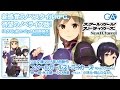 GA文庫2015年3月新刊『スクールガールストライカーズ Novel Channel』PV