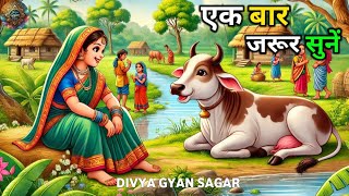 गौ माता का रहस्य: कौन सा पाप लाता है गरीबी और दुख? || ज्ञानवर्धक कहानी || DIVYA GYAN SAGAR