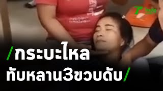 กระบะปู่ไหลทับหลาน 3 ขวบนั่งเล่นทรายดับ | 10-02-64 | ข่าวเที่ยงไทยรัฐ