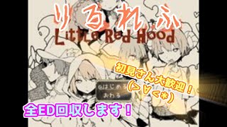 【りるれふ】全ED回収します！【サスペンス探索ＡＤＶ】#2