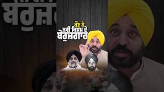 ਕੌਣ ਨੇ ਨਵੀਂ ਕਿਸਮ ਦੇ ਬੇਰੁਜ਼ਗਾਰ #trending #shortvideo #punjabi #youtubeshorts