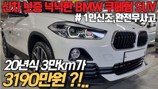 신차를 산듯한 민트급 컨디션의 가솔린 쿠페형 SUV가 2년만에 이 금액 ? 안심하고 탈 수 있는 수입차 추천드립니다 !