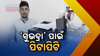 ରିପୋର୍ଟର ଲାଇଭ: ଭୁବନେଶ୍ୱର ଆଧାର ସେବା କେନ୍ଦ୍ରରେ ଆକ୍ରମଣ: ଭୁବନେଶ୍ୱରରେ ଆକ୍ରମଣର କର୍ମଚାରୀ