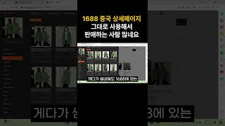 1688 상세페이지로 500개 판매!? #상품소싱 #아이템소싱 #상세페이지 #1688