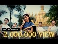 LALA - ສຸດທ້າຍຕ້ອງຈາກລາ | สุดท้ายต้องจากลา ( New Version ) Official MV