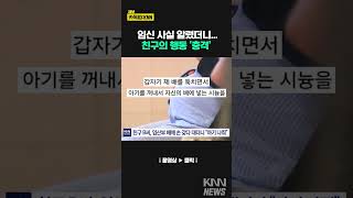 친구에게 임신 소식 알렸더니...'충격 행동' #shorts