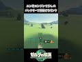 【ティアキン】ユン坊の体当たりで移動できる乗り物を作ったリンク【ゼルダの伝説 ティアーズ オブ ザ キングダム】