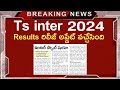 Ts Inter Results 2024 | Ts inter results 2024 Release Date | Ts inter results 2023 latest