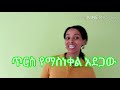 ጥርስ ስናስነቅል የሚያጋጥመን አደጋ injuries following the removal of teeths