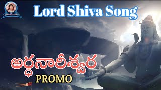 Ardhanarishwara Song Promo || Lord Shiva Songs || Lord Shiva Devotional Songs || Kovuri Anil Kumar