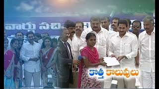 Grama Sachivalayam Appointment Letters Distributed | by CM Jagan